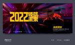 2020年会