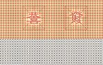 网红背景墙