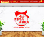 情系老兵真诚服务文化墙