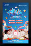 儿童早教海报
