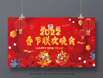 2022年春节联欢晚会