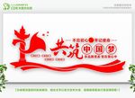 共筑中国梦