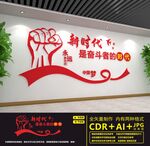 奋斗文化墙