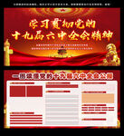 十九届六中全会