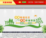 共筑和谐社区文化墙
