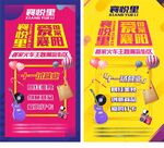 潮流街区开业单图海报