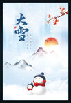 大雪