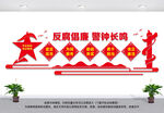 反腐倡廉党建文化墙