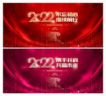 2022年会背景