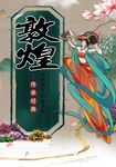 敦煌
