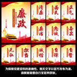 廉政文化