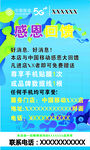 中国移动活动海报