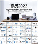 2022年终总结汇报PPT模板