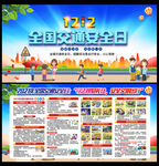 全国交通安全日
