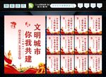 创建文明城市