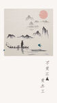 中国风山水画水墨画国潮质感纹理