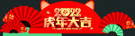虎年大吉 吊牌