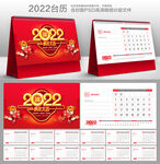 2022台历