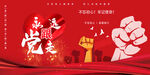 永远跟党走