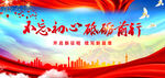 不忘初心