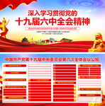 十九届六中全会