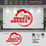 统战部标语党建文化墙