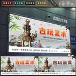 古玩艺术