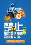 禁止电动车进电梯及楼道充电