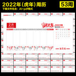 2022黄历周历