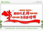 做时代先锋为党旗增辉