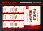 司法公正