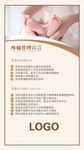 妇产宣传海报
