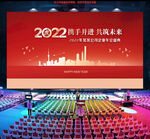 2022企业年会背景