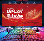 2022企业年会背景