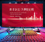 2022企业年会背景