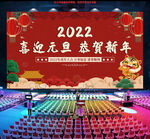 2022虎年元旦展板