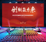 2022企业年会背景