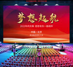 2022企业年会背景