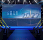 蓝色科技企业年会高峰会背景
