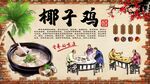 椰子鸡
