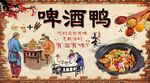 啤酒鸭