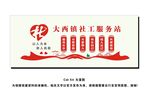 乡镇社工服务站墙面背景