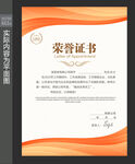 荣誉证书 