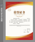 员工荣誉证书