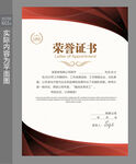 员工荣誉证书 