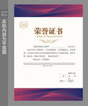 荣誉证