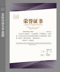 获奖荣誉证书