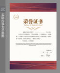 职工荣誉证书