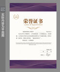 荣誉证书模版 