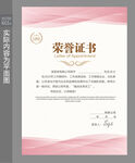 荣誉证书模版 